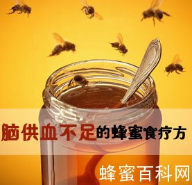 蜂蜜可以补充脑供血不足